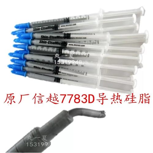 日本信越7783d硅胶导热硅脂