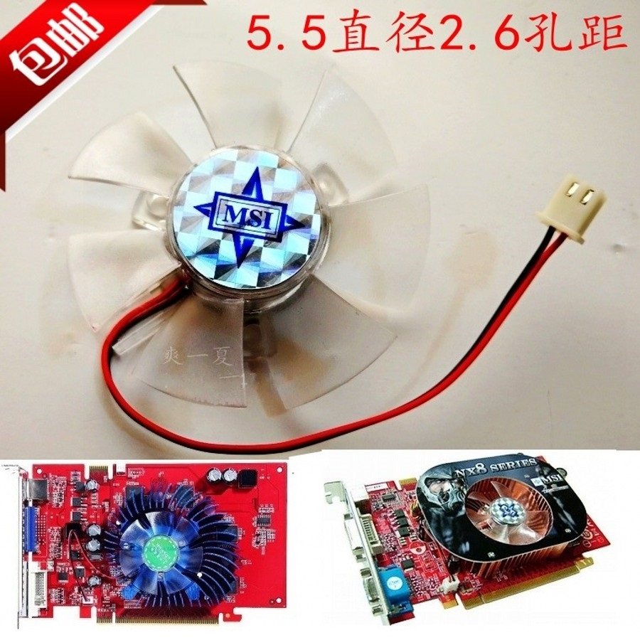 铭瑄9300 9400GT增强版 微星NX8500GT NX7600GT 显卡风扇55直径