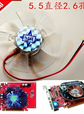铭瑄9300 9400GT增强版 微星NX8500GT NX7600GT 显卡风扇55直径