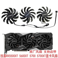 原装技嘉RX5500XT 5600XT 5700 5700XT GAMING 显卡风扇T128010SU