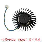 原装 W15涡轮显卡风扇四线温控6厘米 MGT6012YR 讯景9600GT 9800GT