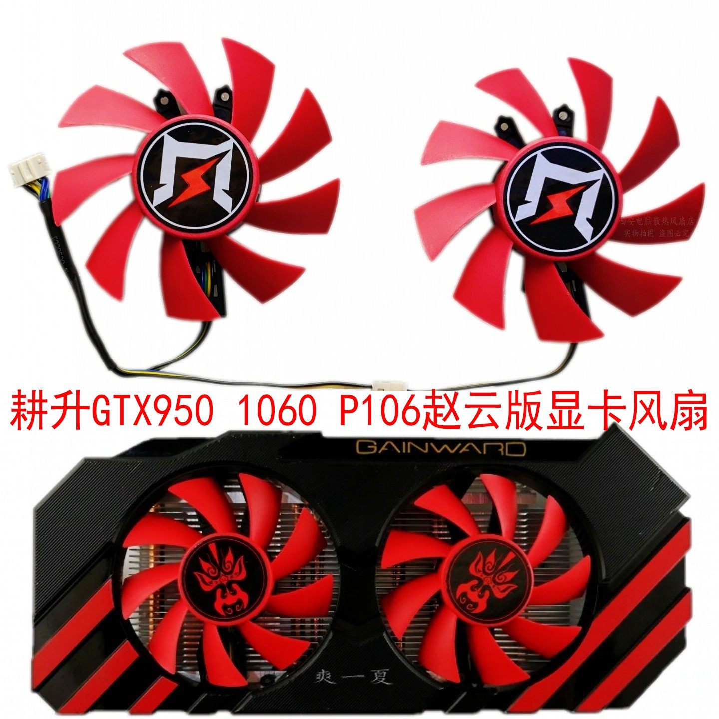 全新耕升GTX 950 1060 P106赵云版 静音 显卡风扇 温控 滚珠轴承