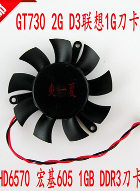 包邮 英伟达 HD6570 GT330 G210 GT405 605 GPU  显卡风扇