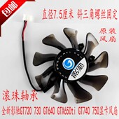 GT740 全新原装 750滚珠显卡风扇 GT640 GTX650ti 影驰GT720 GT730