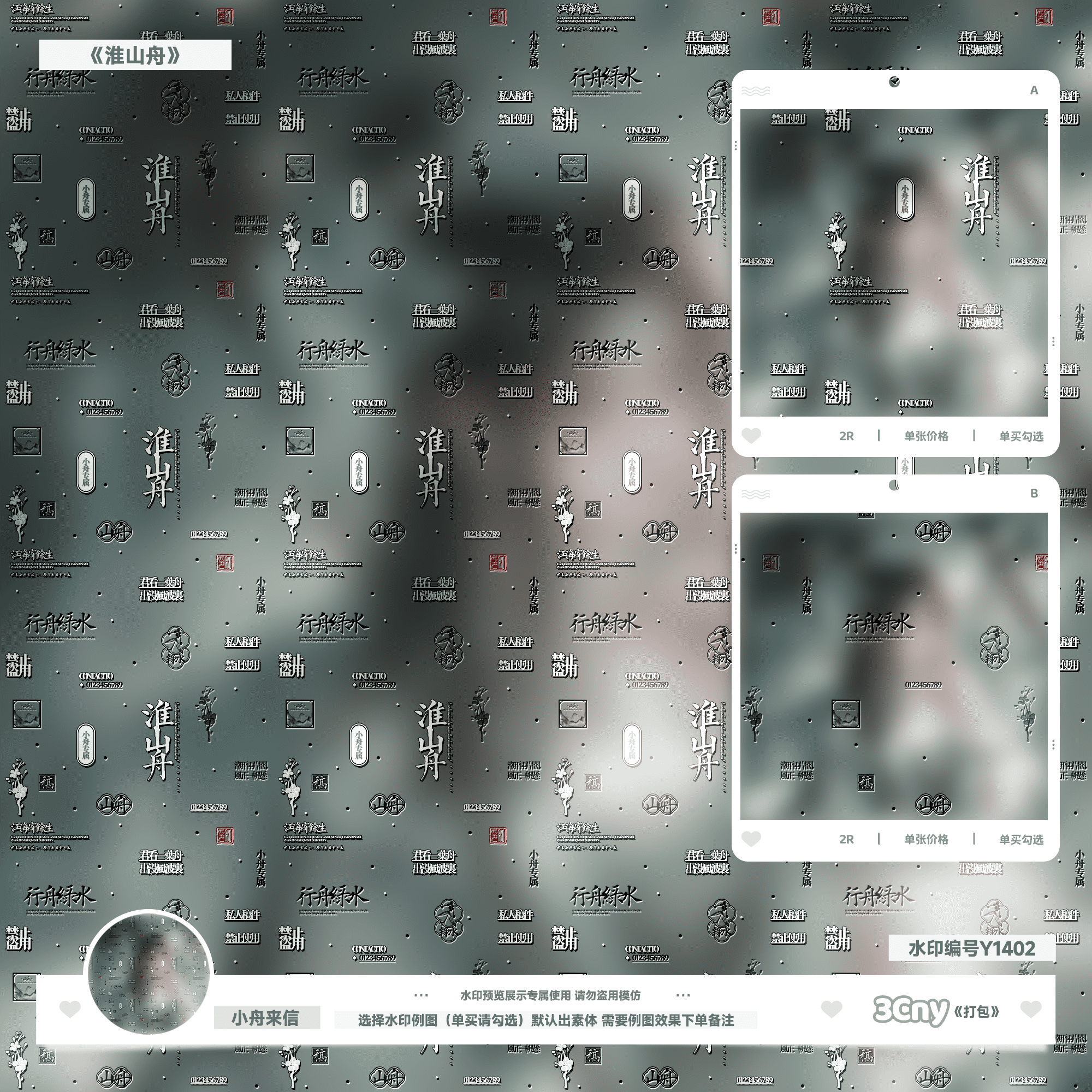 [淮山舟]古风不重叠全屏水印满屏原创头像扭蛋二次厚码男女百搭