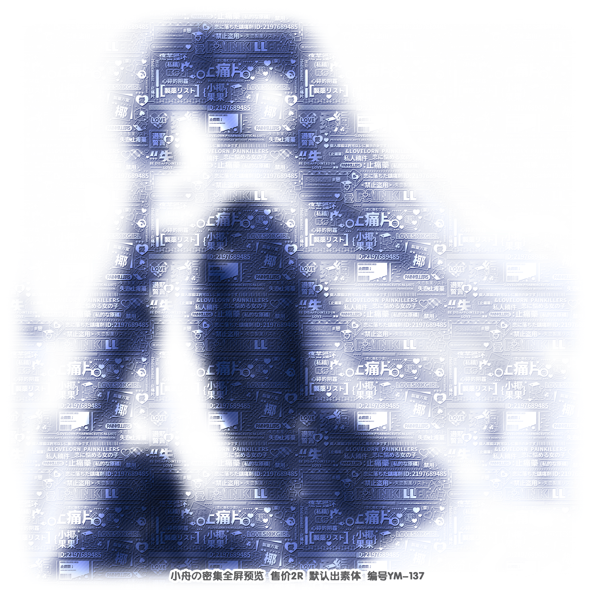 [止痛片]2r稿风普白密集全屏水印稿风兑换原创头像扭蛋领图设稿oc