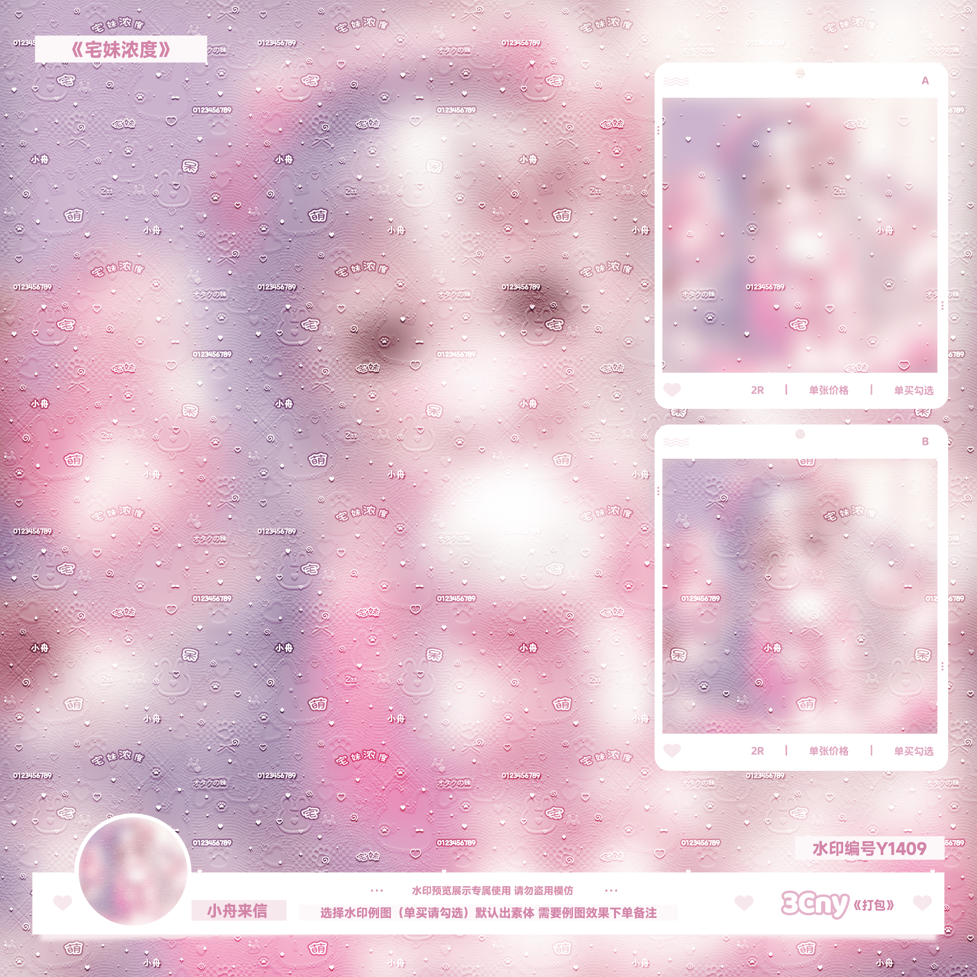 [宅妹浓度]可爱风不重叠全屏水印满屏原创头像扭蛋二次厚码设稿oc