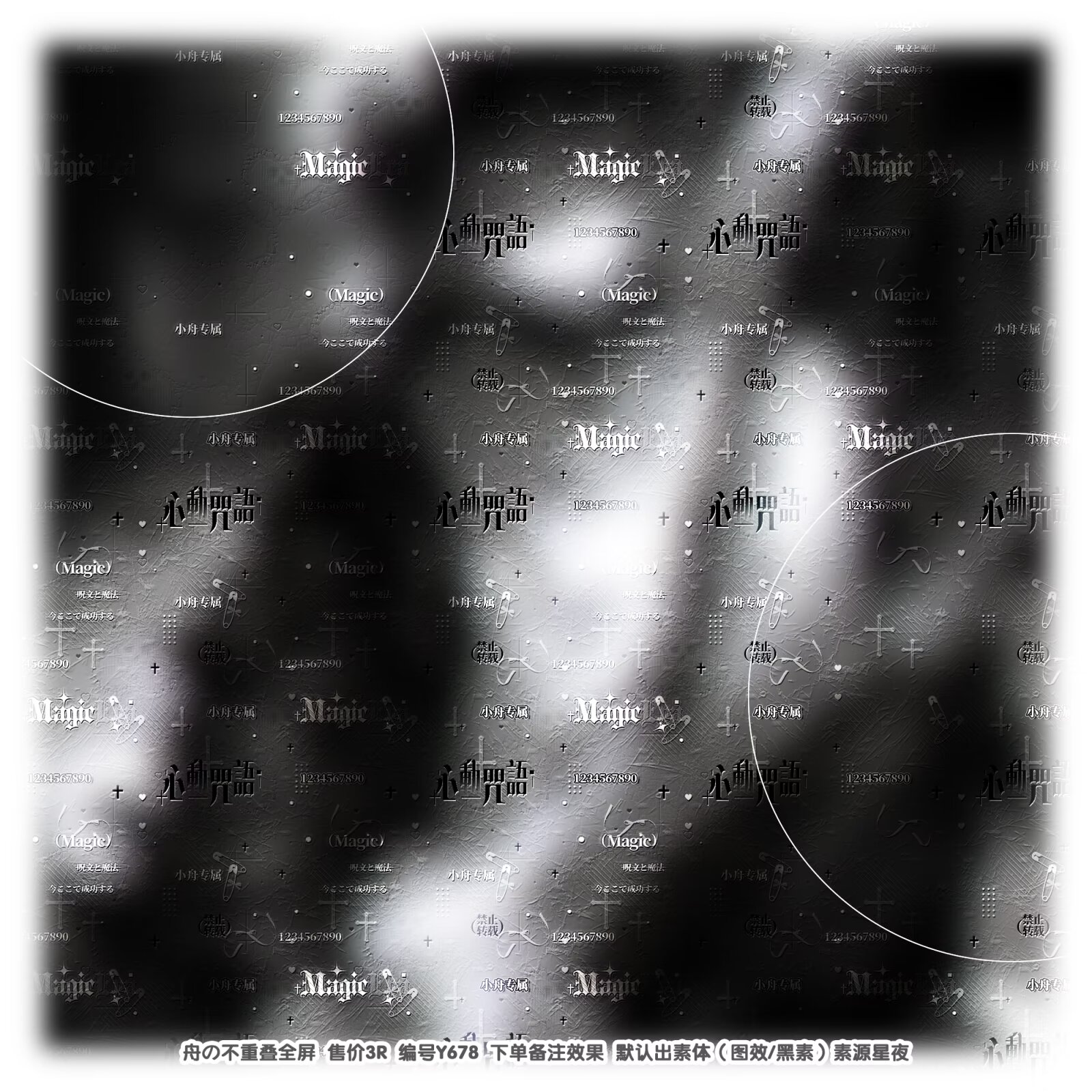 [心动咒语]男用不重叠全屏水印满屏原创头像约稿扭蛋二次厚码设稿