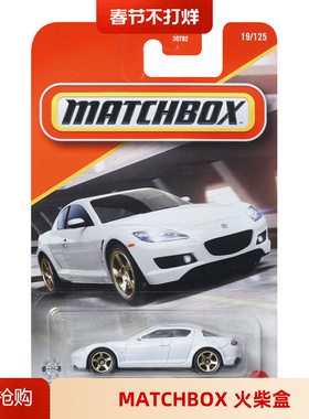 MATCHBOX火柴盒城市英雄小车仿真合金模型儿童玩具 2004马自达RX8