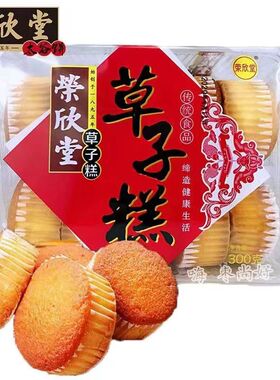面包传统糕点点心山西特产零食蛋糕荣欣堂草子糕290g/袋早餐