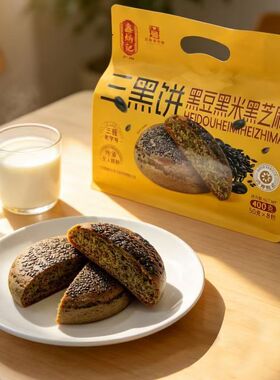 山西特产鑫炳记三黑饼与糖醇五黑饼两种味400克袋装独立包装包邮