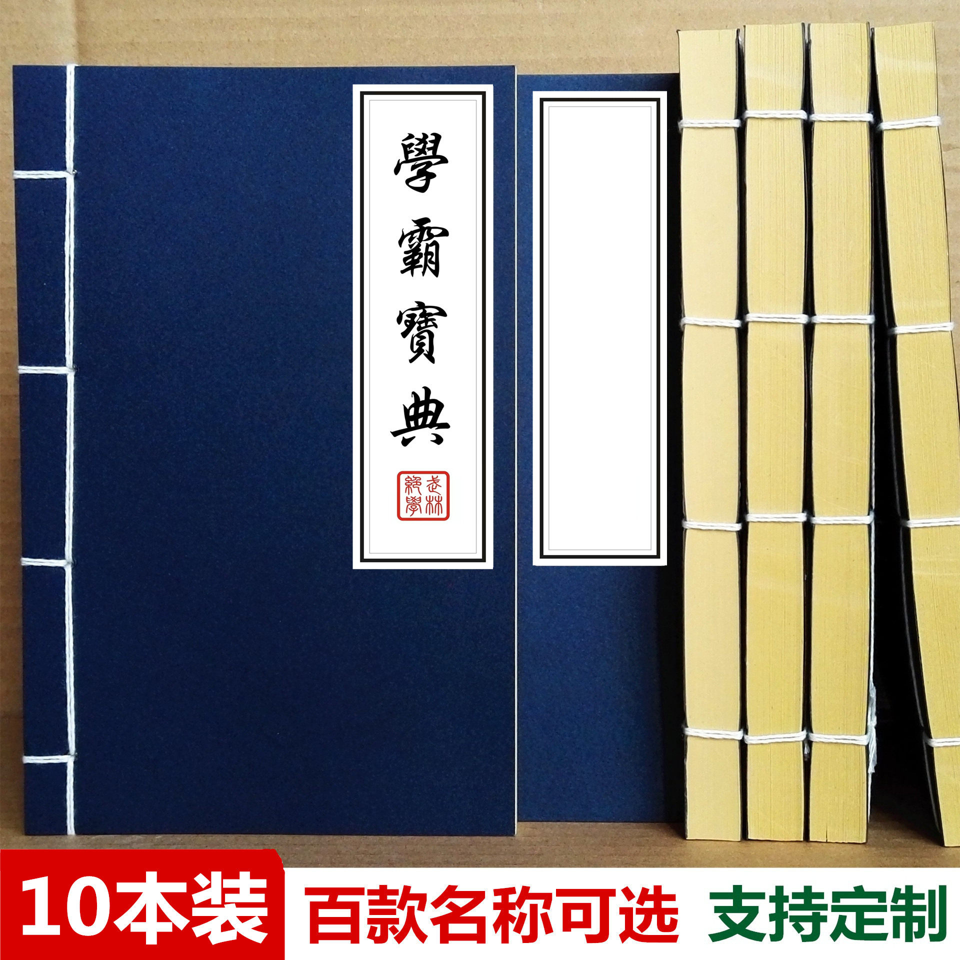 【10本装】手工线装牛皮纸本子