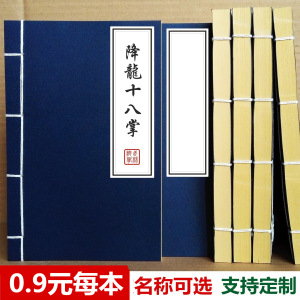 创意武功秘籍笔记本复古牛皮纸线装武林记事本子个性文具礼品定制