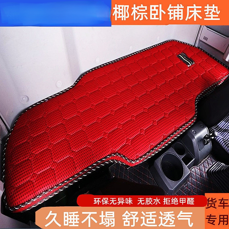 陕汽德龙X5000X6000 新M3000SX3000卧铺垫大货车椰棕垫床垫厚专用