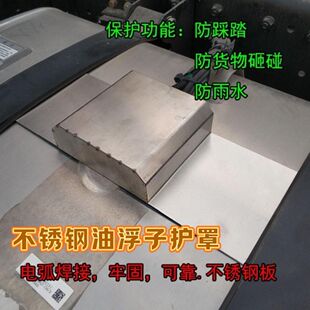 货车不锈钢油箱站管保护罩解放J6挂车吸出油管浮子线路护帽防踩板