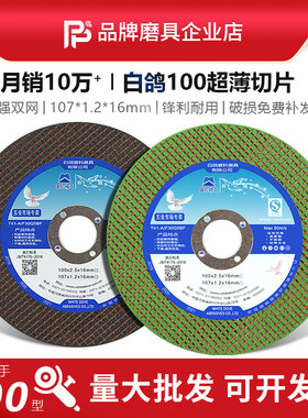 正品白鸽100砂轮片不锈钢切片