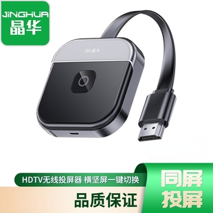 晶华无线投屏器外置天线支持横竖屏切换高清1080P手机接电视