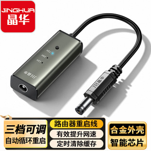 晶华路由器光猫12/24/72小时自动重启线 三挡可调节定时器延长线