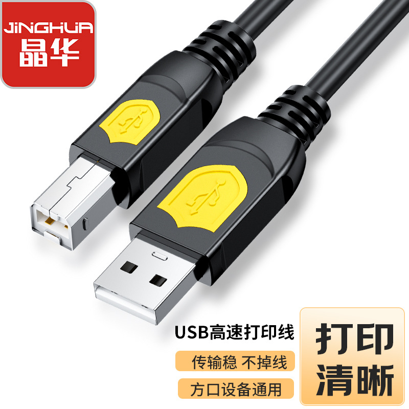 USB线USB打印线 USB2.0 A/B 无氧铜打印机数据线USB线