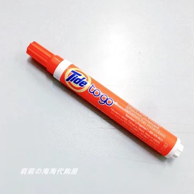 美国进口随身携带去污笔