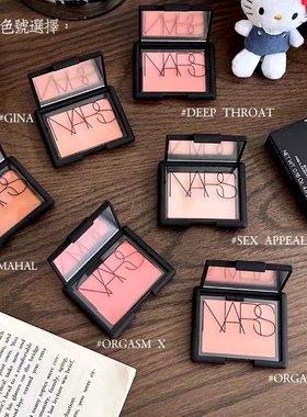 NARS纳斯腮红Sex appeal orgasm沉溺 behave痴迷 深喉 爱恋Gina