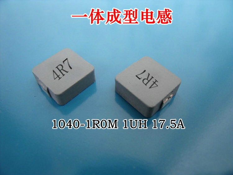 【一体成型SMD电感】1040-1UH 10*10*4  17.5A高频 现货可直拍