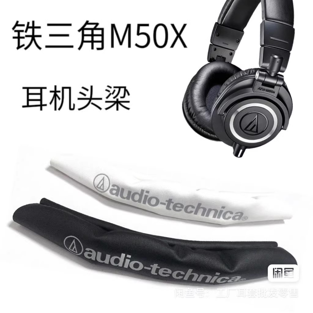 铁三角M40 M50x M50xBT头梁耳罩更换耳机医生-封面