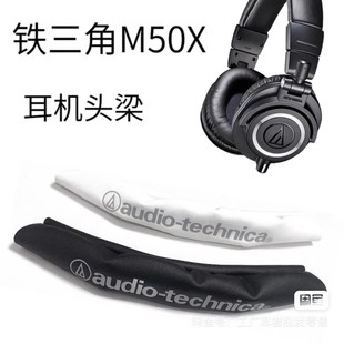 耳机医生 M50xBT头梁耳罩更换 M50x 铁三角M40