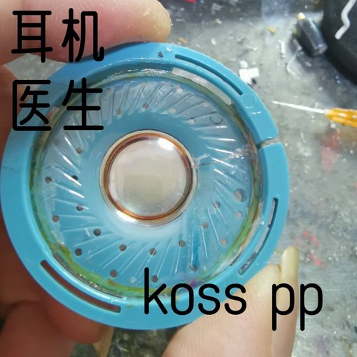 高斯KOSSPP耳机维修医生