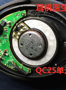 BOSE耳机降噪全系 QC25 QC3 QC20 QC15 QC35耳机维修 耳机医生