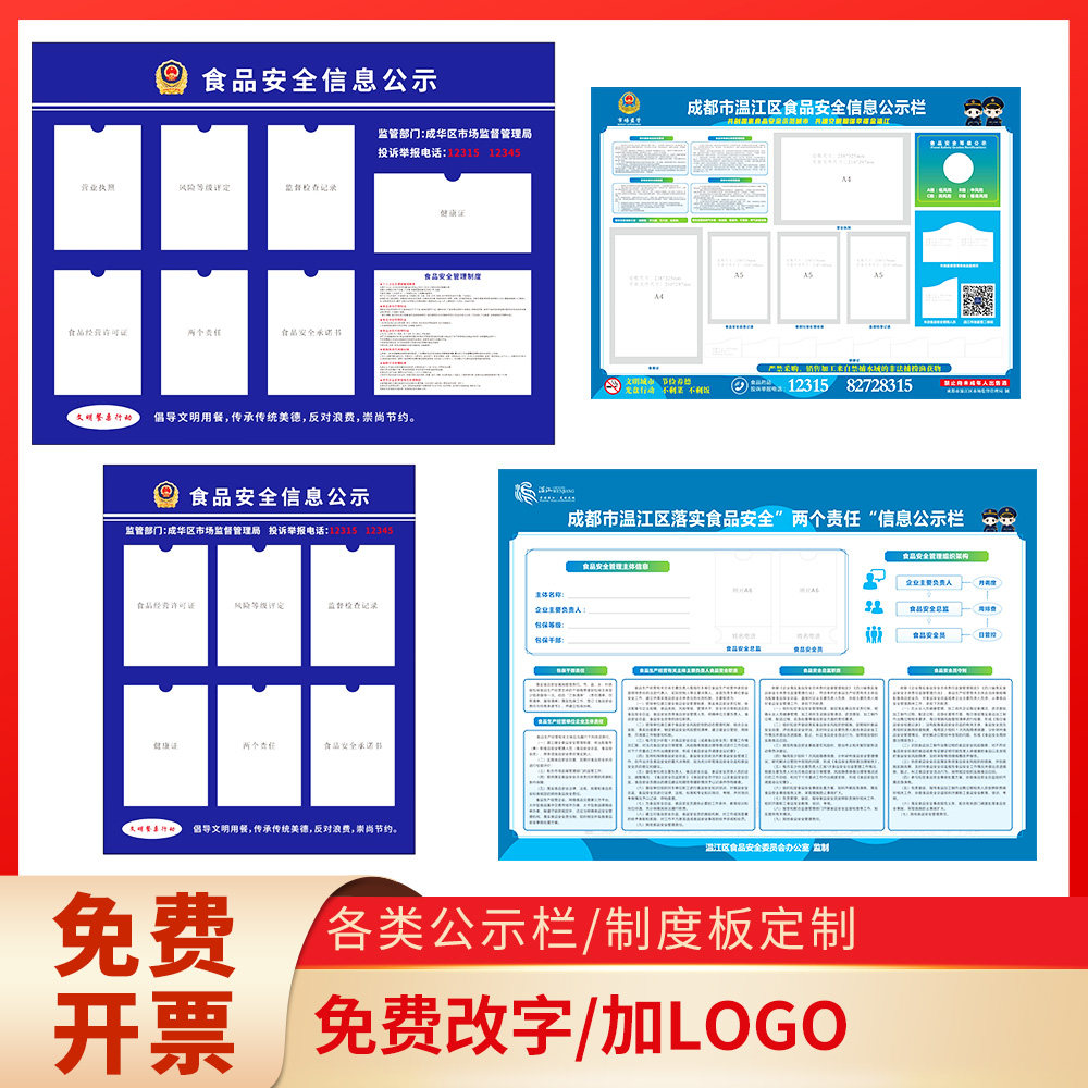 成都食品安全信息栏成华区龙泉温江PVC板公告栏公示栏室内宣传栏,商业/办公家具,信息张贴栏,淘宝优惠券,粉丝福利购,淘宝优惠卷