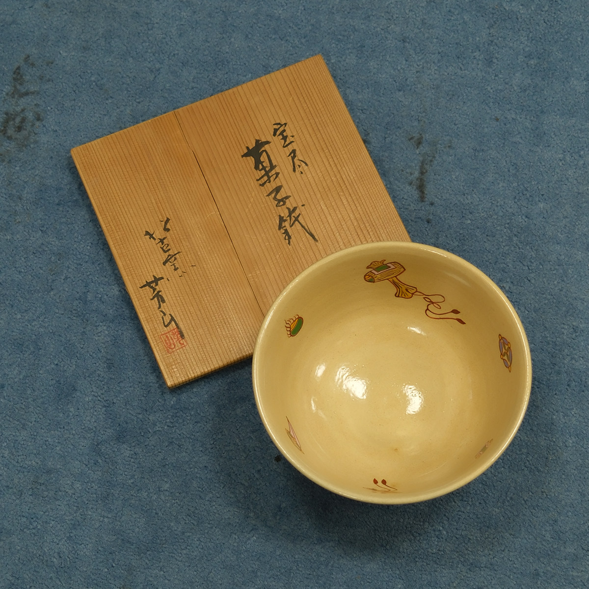 孤品中古日本制松古窑职人手作彩绘福宝铭文陶制果子钵 汤碗