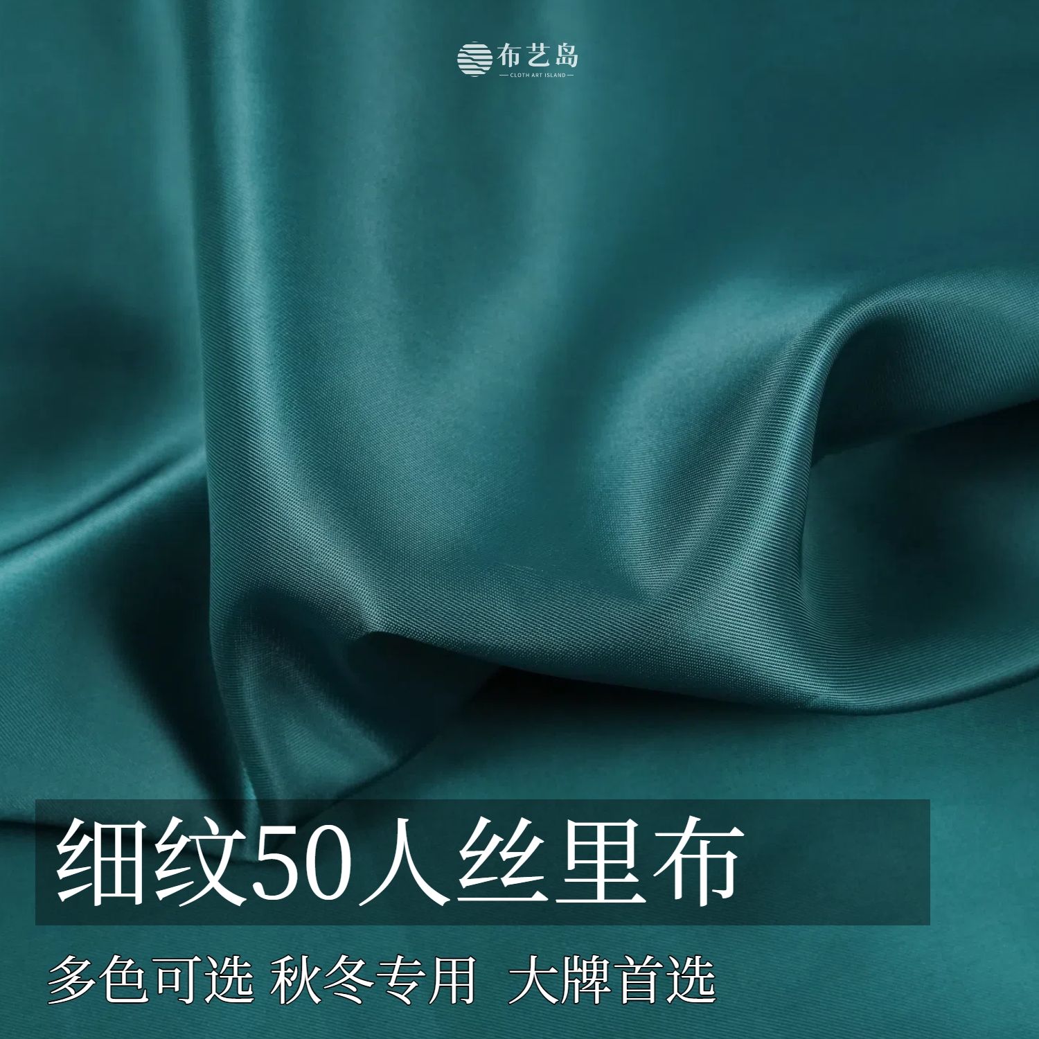 细纹纯色多色50人丝服装布料