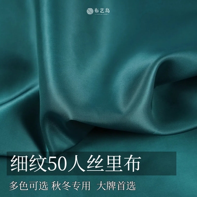细纹纯色多色50人丝服装布料