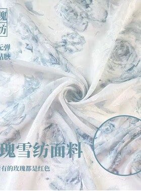 布艺岛半透浅蓝色晕染玫瑰雪纺面料布料中国风印花布料汉服连衣裙