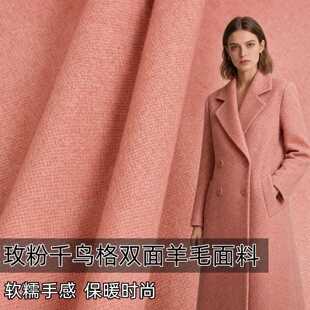 少女风玫粉色小千鸟格双面羊毛毛呢小格纹布料 秋冬大衣外套面料B