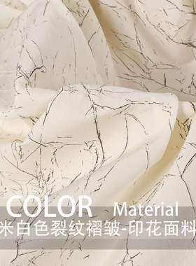 F抽象裂纹岩板奶黄色不规则立体褶皱肌理布料衬衣风衣设计师面料B