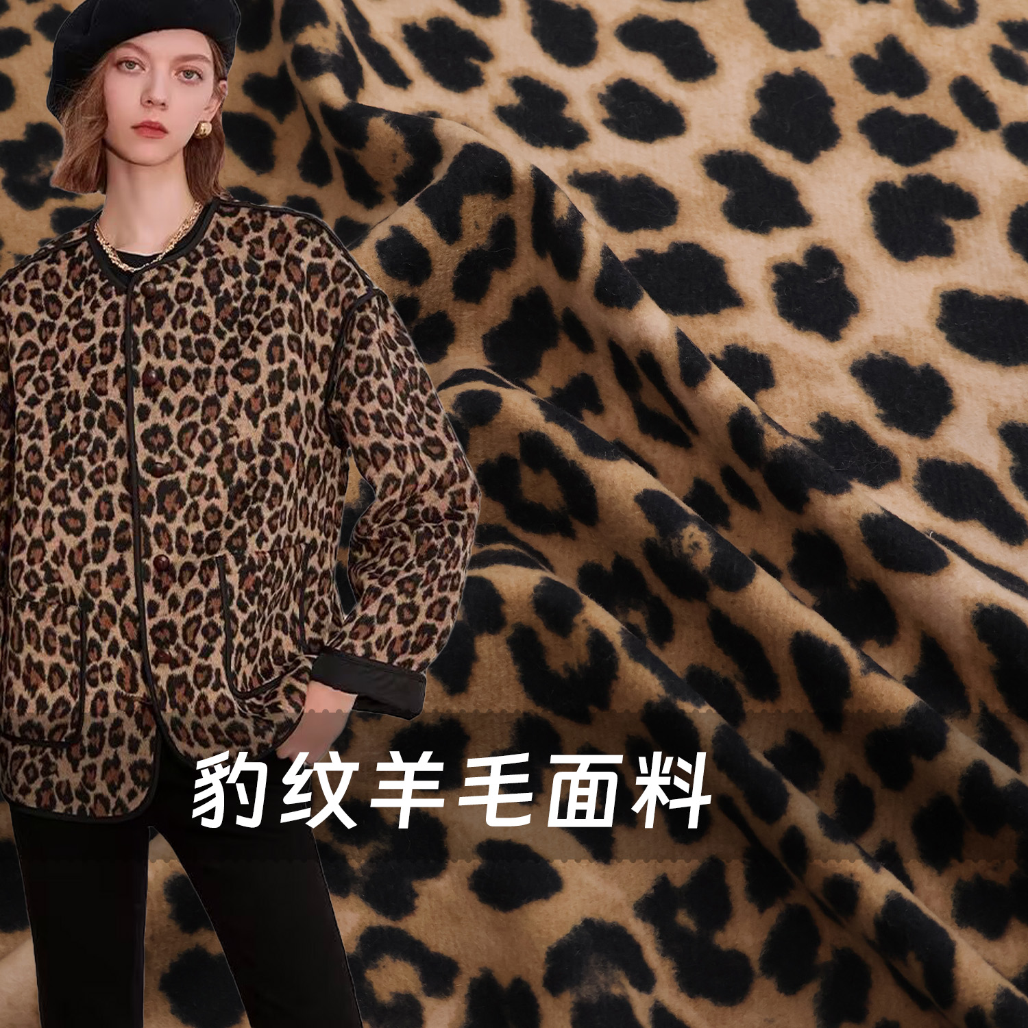 布艺岛羊毛服装欧美豹纹布料