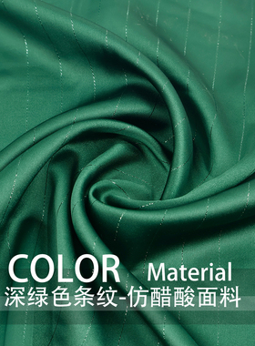 F绿色银色亮丝缎面光泽仿真丝时装职业装面料 衬衫西服礼服布料B
