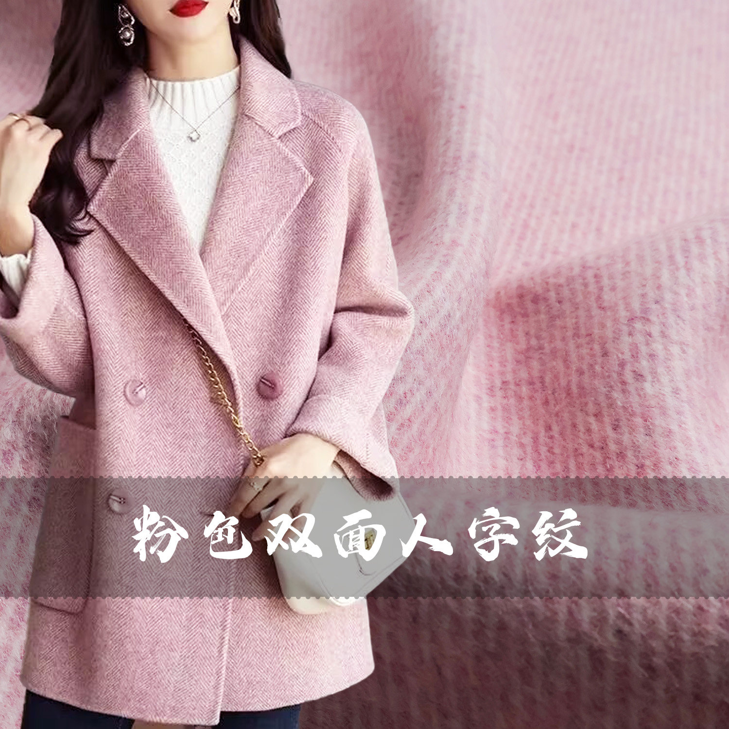 进口斜纹 粉色条纹双面可剥顺毛羊绒羊毛布料秋冬大衣设计师面料B,居家布艺,海绵垫/布料/面料/手工diy,淘宝优惠券,粉丝福利购,淘宝优惠卷