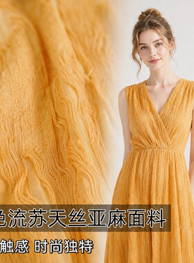 橙色流苏天丝亚麻剪花布料连衣裙衬衫礼服设计师diy时尚面料A