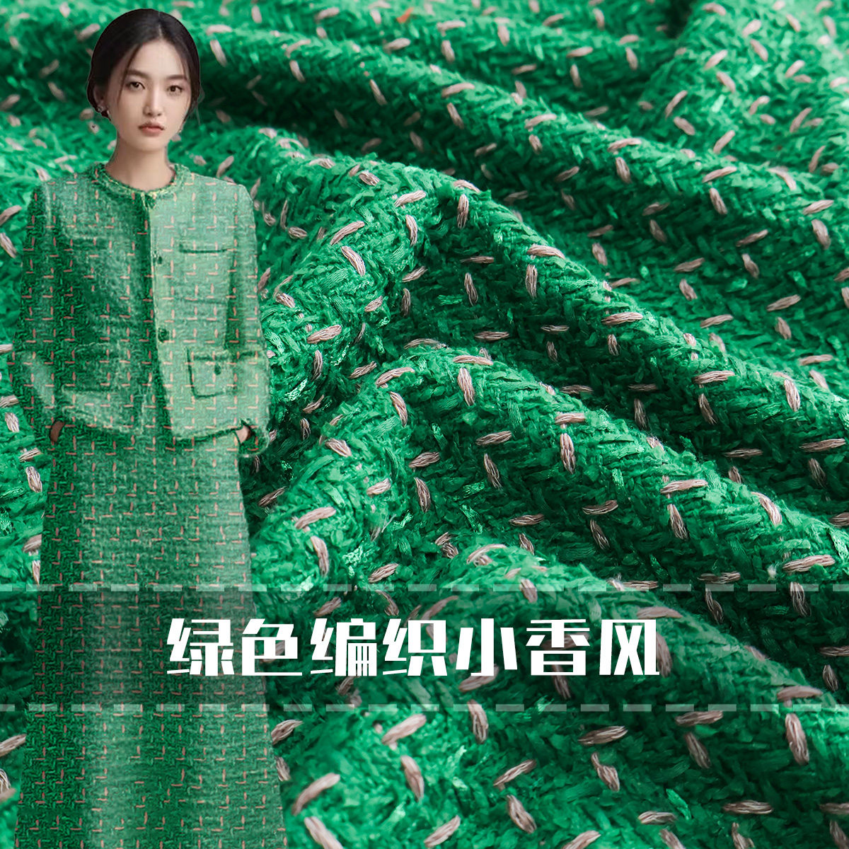 布艺岛羊毛服装绿色小香风布料