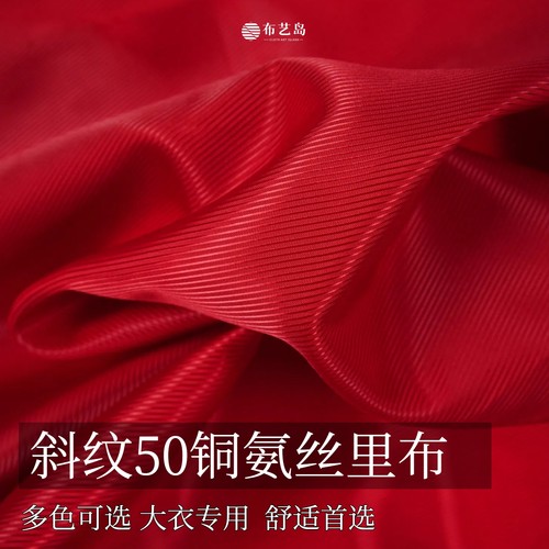 纯色50铜氨丝细纹里布布料