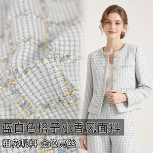 柔软手感 蓝白色小格子金色亮丝编织小香风布料外套手工diy面料A