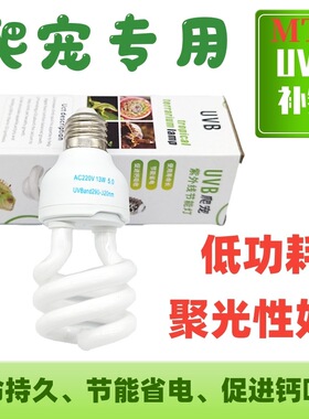 爬虫UVB节能灯补钙宠物全光谱太阳灯13w.26w.5.010.0紫外线灯