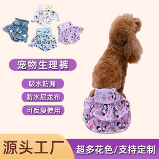 源头工厂亚马逊母狗生理裤裙月经库尿裤可水洗重复使用宠物生理裤