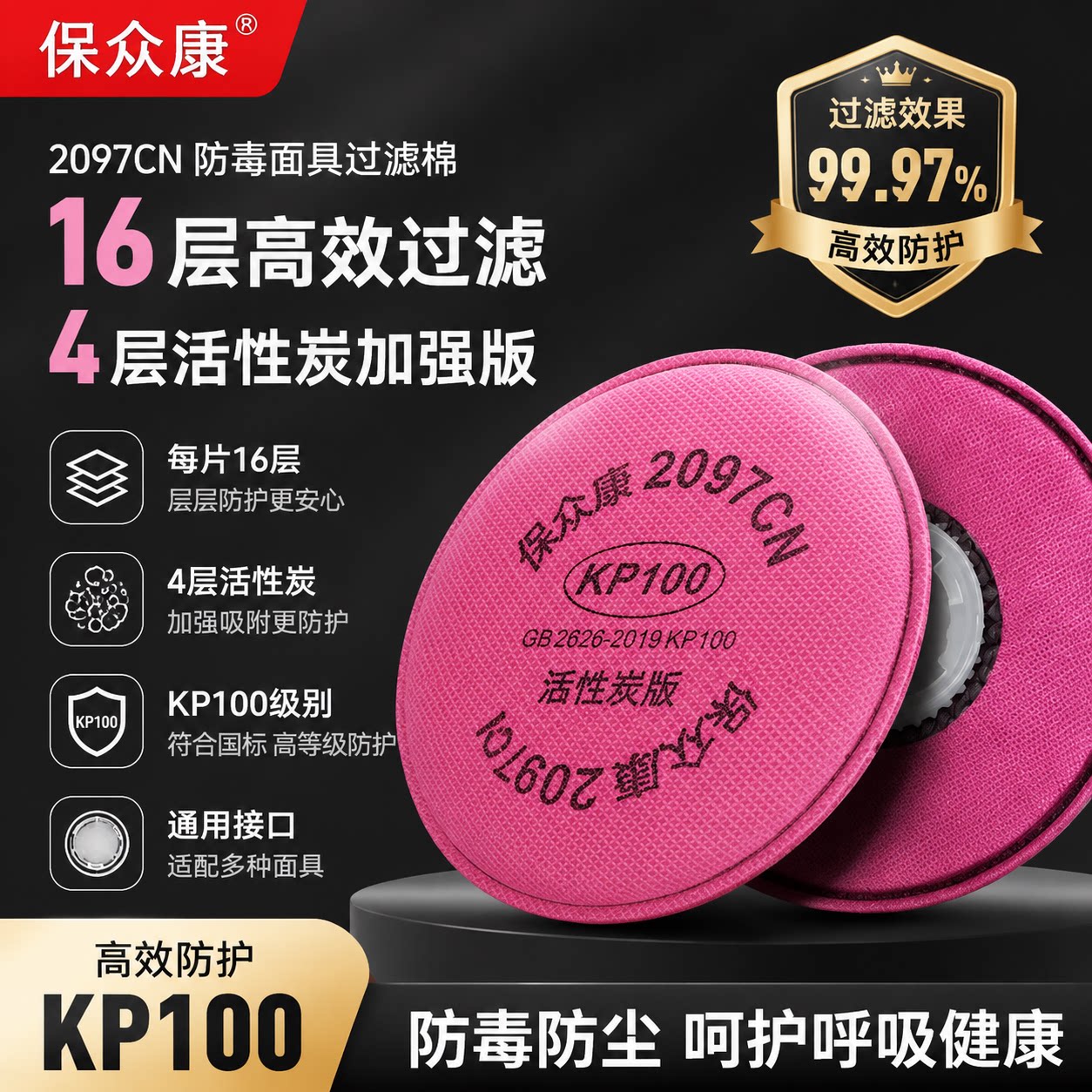 保众康KP100防毒面具活性炭滤芯图片