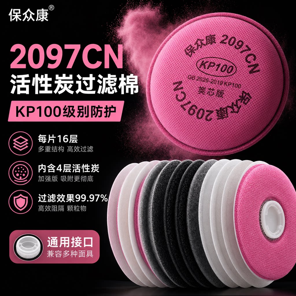 正品保众康防尘口罩活性炭过滤棉图片
