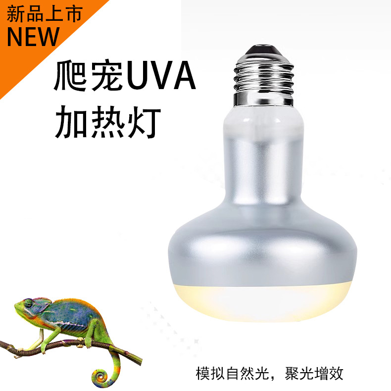 R80日灯爬宠UVA加热灯乌龟晒背灯鬃狮蜥蜴守宫宠物聚光取暖保温