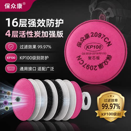 保众康活性炭防尘口罩KP100